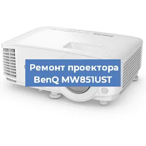 Замена линзы на проекторе BenQ MW851UST в Нижнем Новгороде